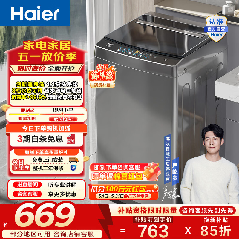 海尔大神童 EB120Z33Mate1超净洗波轮洗衣机 12公斤 827.9元 - 线报酷