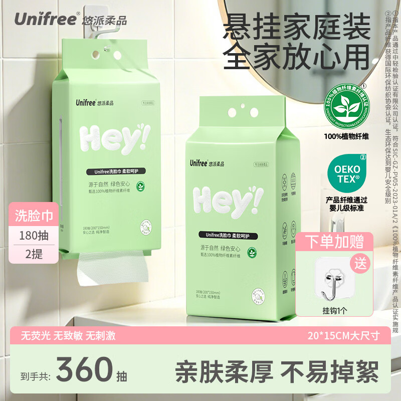 unifree一次性洗脸巾悬挂式珍珠纹擦脸巾洁面巾加大加厚干湿两用挂抽洗脸巾180抽2提 - 86线报