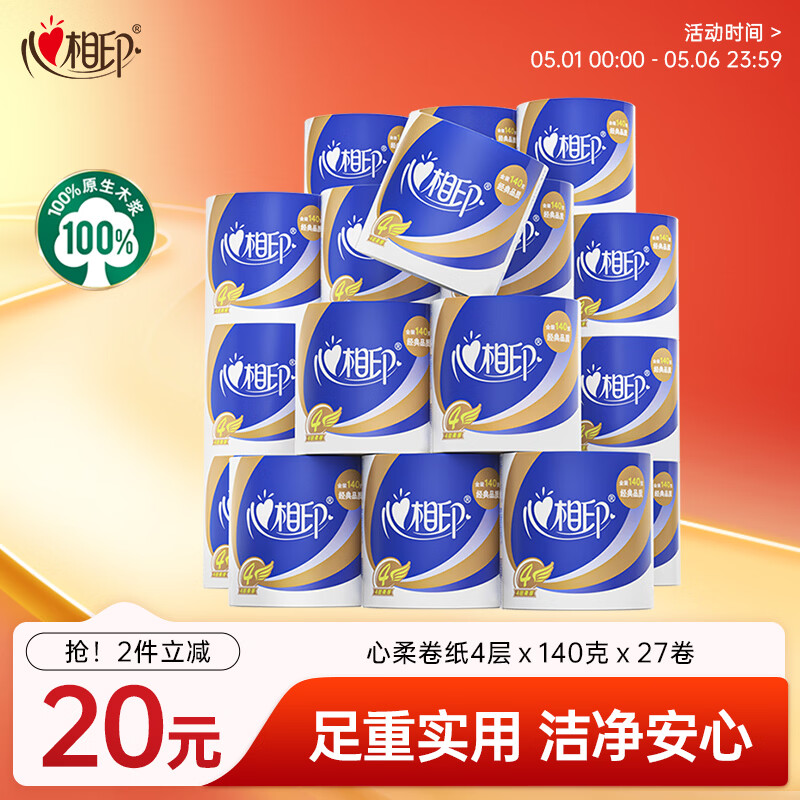 心相印心柔有芯卷纸4层140g*27卷 2件79.8元，plus74.8元，新客再减2元 - 线报酷