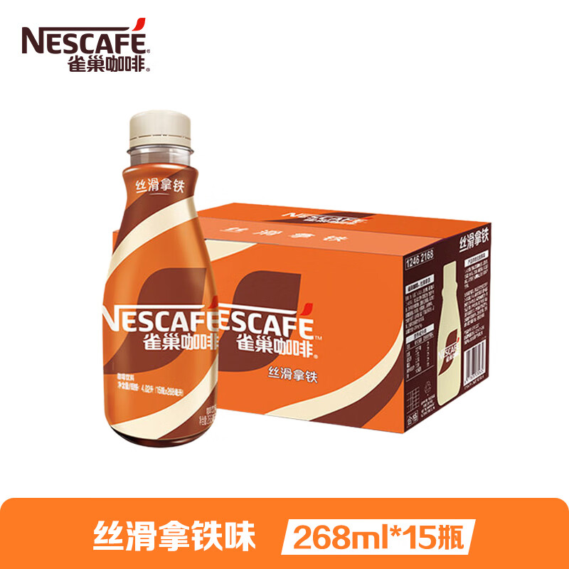 雀巢丝滑拿铁味268ml*15瓶 53.9元 - 线报酷
