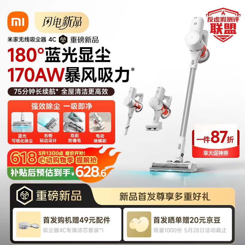 小米吸尘器4C 608.57元 - 线报酷