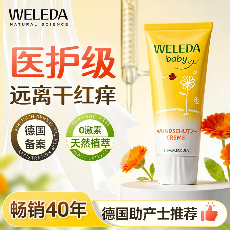 搶🔥维蕾德金盏花护臀膏 💰折48.7🉐75ml‼️ 💰折48.7🉐75ml‼️ - 线报酷