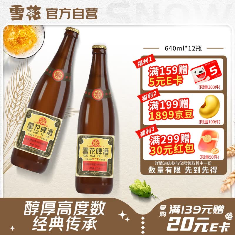 老雪经典沈阳640ml*12瓶 70元 - 线报酷