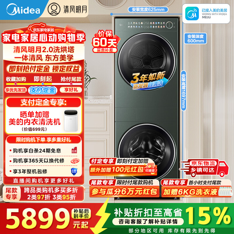 美的清风明月2.0MGH20MAX-G 5469元 - 线报酷