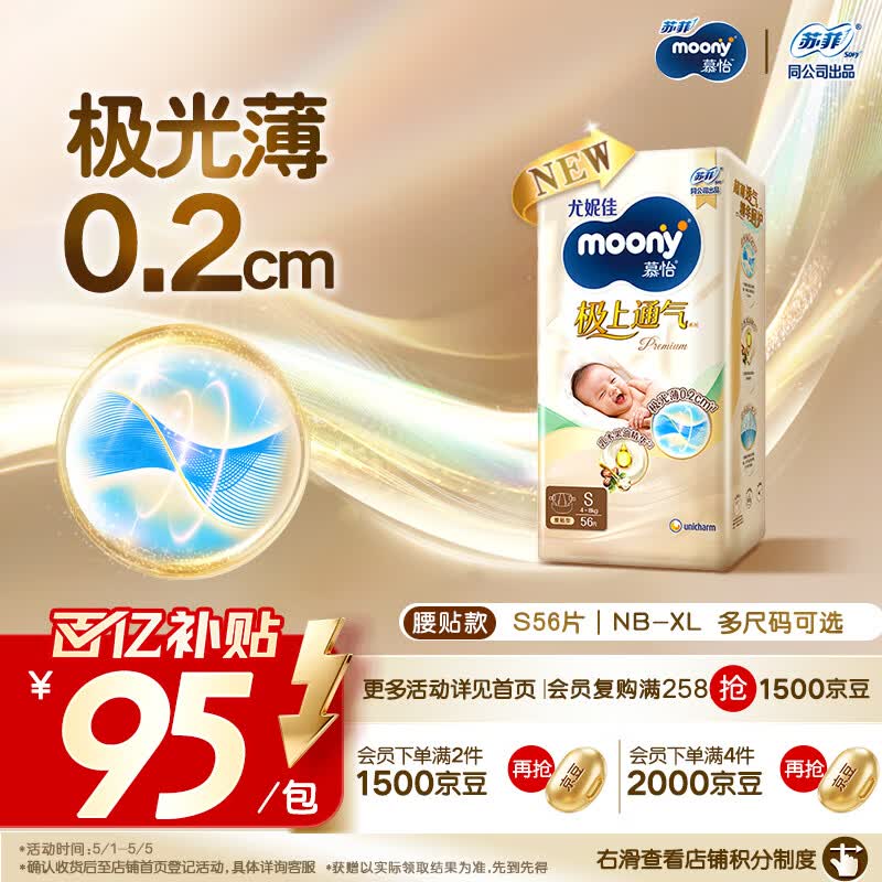 尤妮佳极上通气尿不湿 拍2件 161.7元 - 线报酷