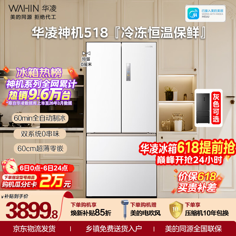 华凌冰箱518法式 3000元 - 线报酷