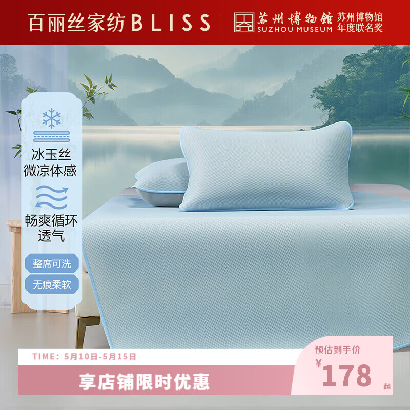 百丽丝全棉抗菌防螨对枕 59元，百丽丝可水洗凉感软席 109元，百丽丝大豆柔丝水洗夏被 69元 - 线报酷