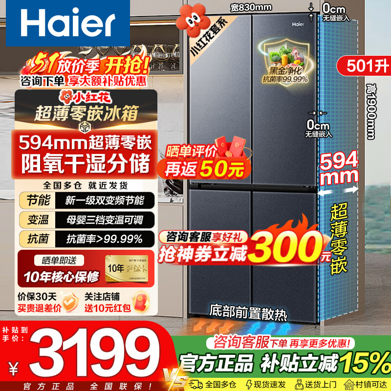 美的480升四开门冰箱 1899元，尔十字门冰箱502升 2099元 - 折送网