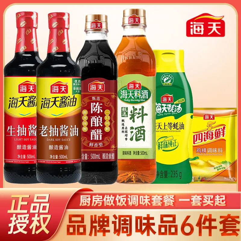 海天调味品组合6件套 20.9元 - 线报酷