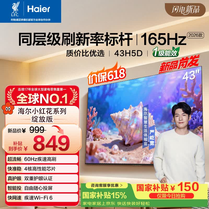 海尔云溪4.0单洗10kg🔥1999元 - 线报酷