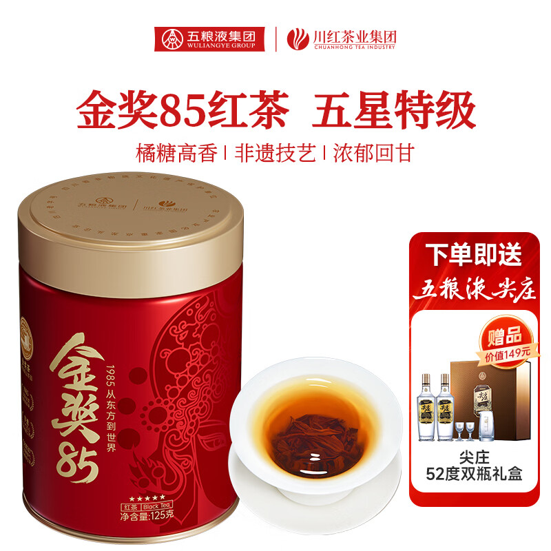 尖庄高光礼盒52度500ml*2瓶 川红非遗技艺橘糖香红茶125g 99.1元 - 线报酷