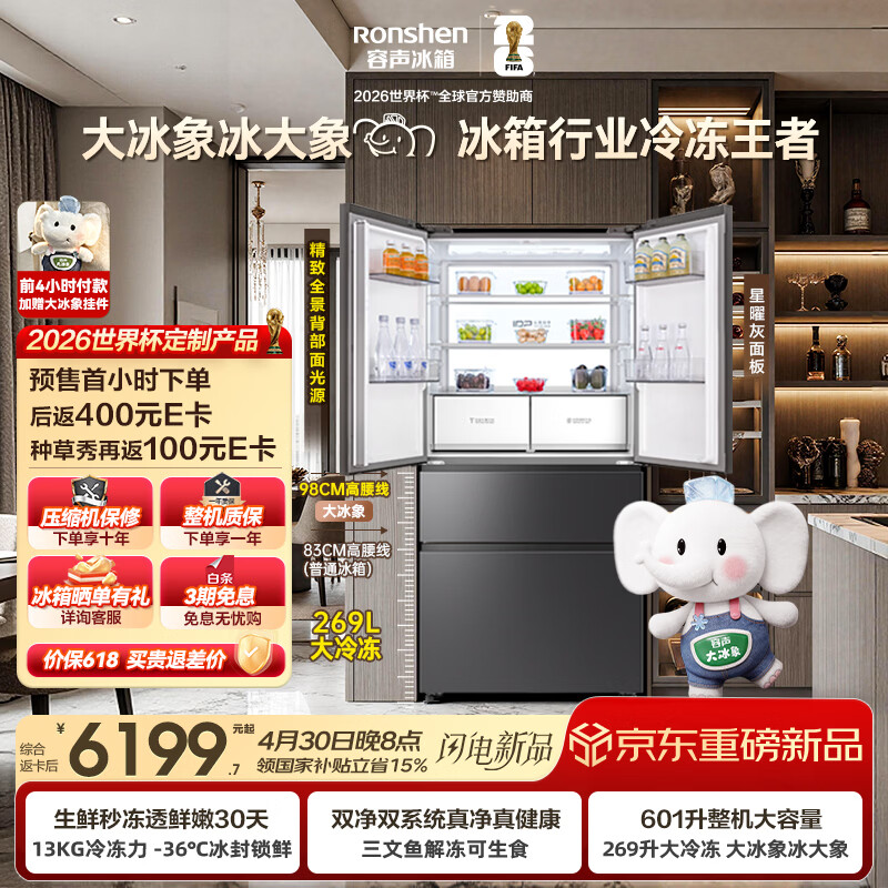 容声大冰象601法式灰 6199.7元，容声大冰象603十字白 6199.4元 - 折送网