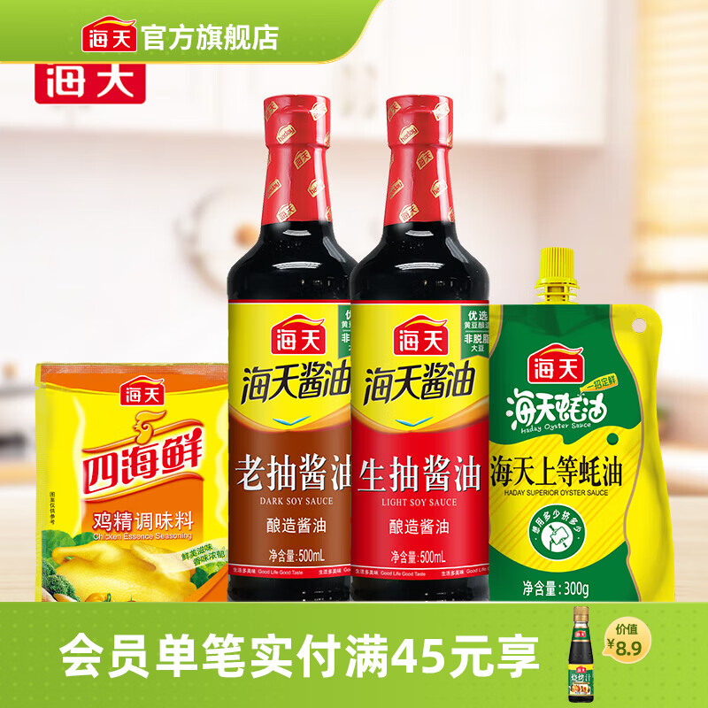 海天调味品组合套装 13.9元 - 线报酷