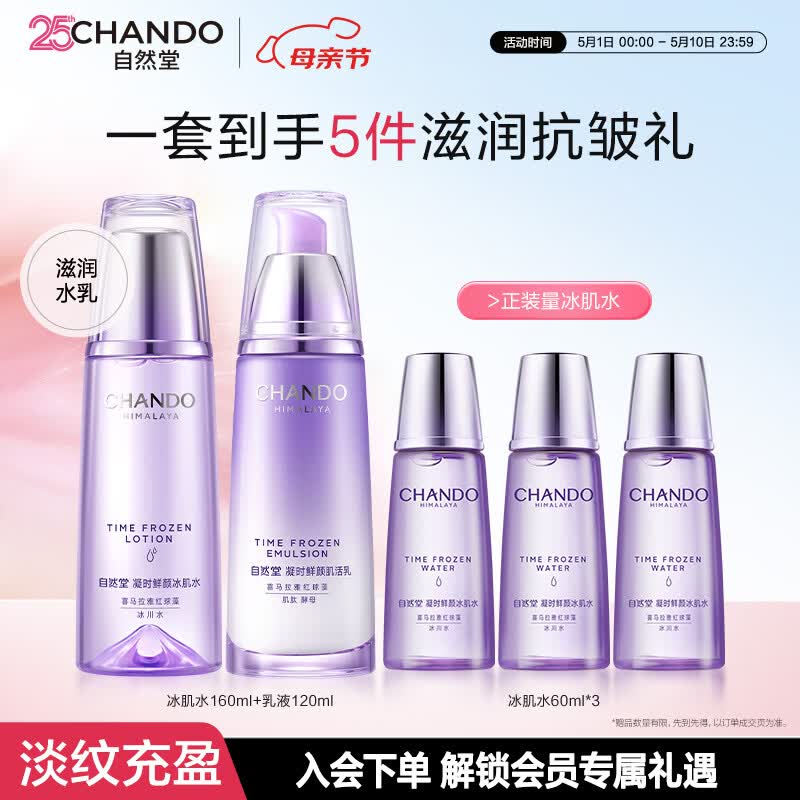 自然堂凝时鲜活冰肌水160ml+乳120ml 179元 - 线报酷