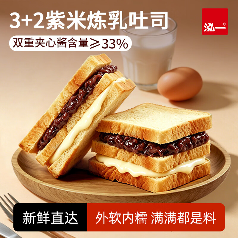 泓一3+2紫米炼乳夹心面包三明治805g 16.9元 - 线报酷