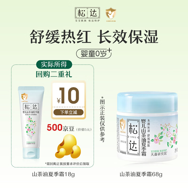 松达山茶油霜/乳尝鲜装 9.9元 - 86线报