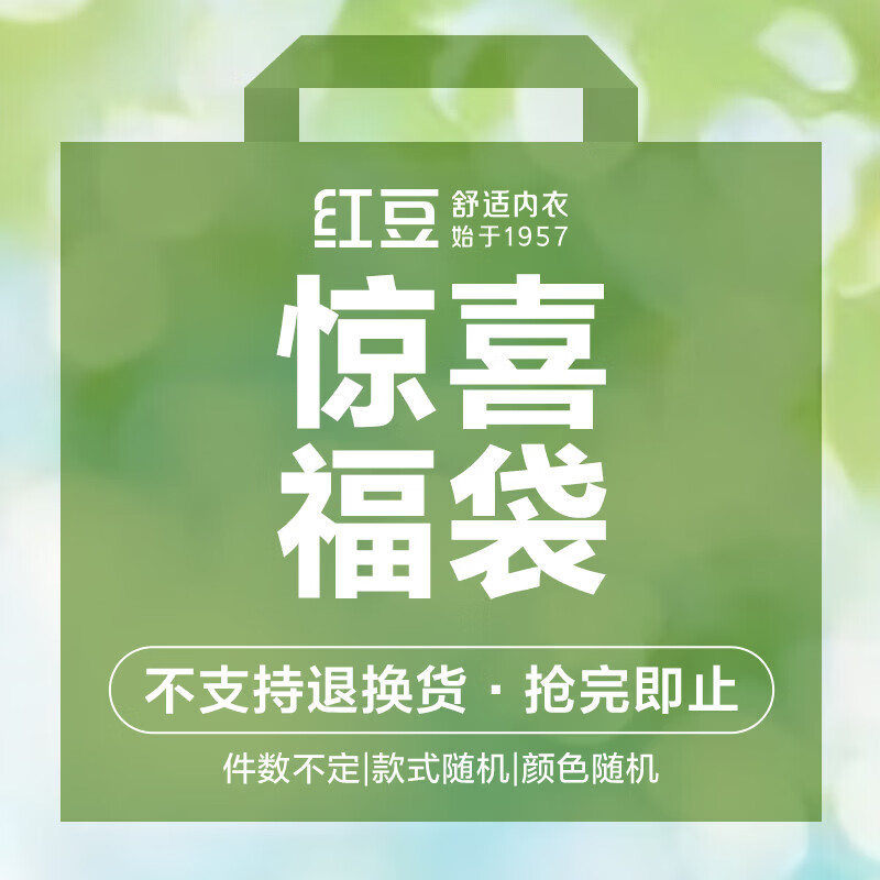 荭豆男士超值福袋T恤内裤袜子 39元，荭豆男士超值福袋背心内裤袜子 49元 - 线报酷