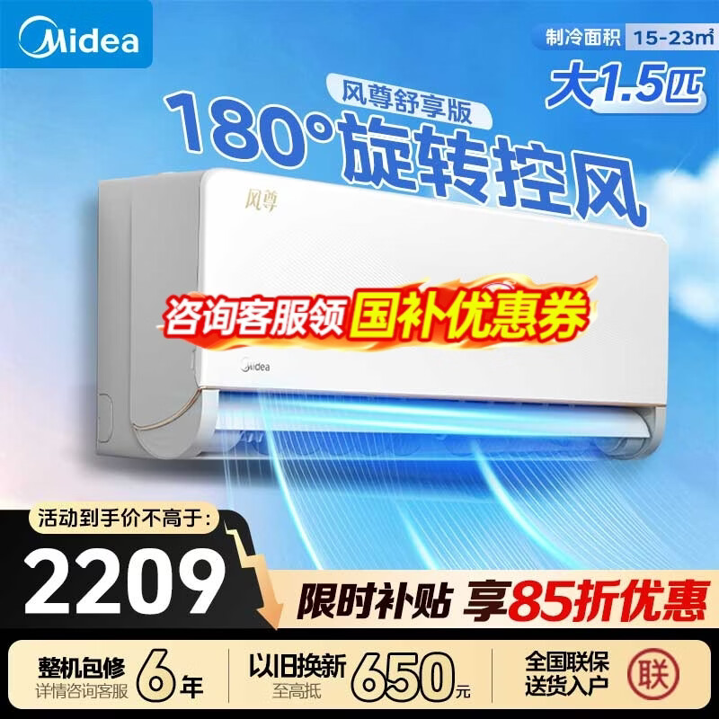 美的挂机风尊舒享版1.5匹 1818元，美的挂机风尊三代1.5匹 2124元 - 线报酷