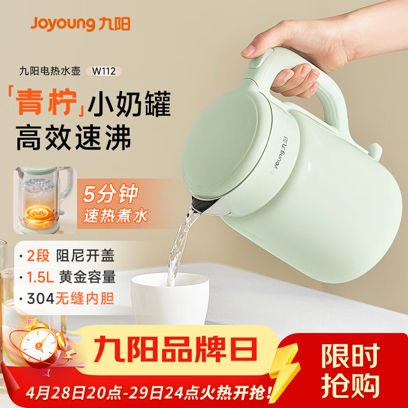 九阳青柠小奶罐304不锈钢电热水壶1.5L 49元 - 线报酷