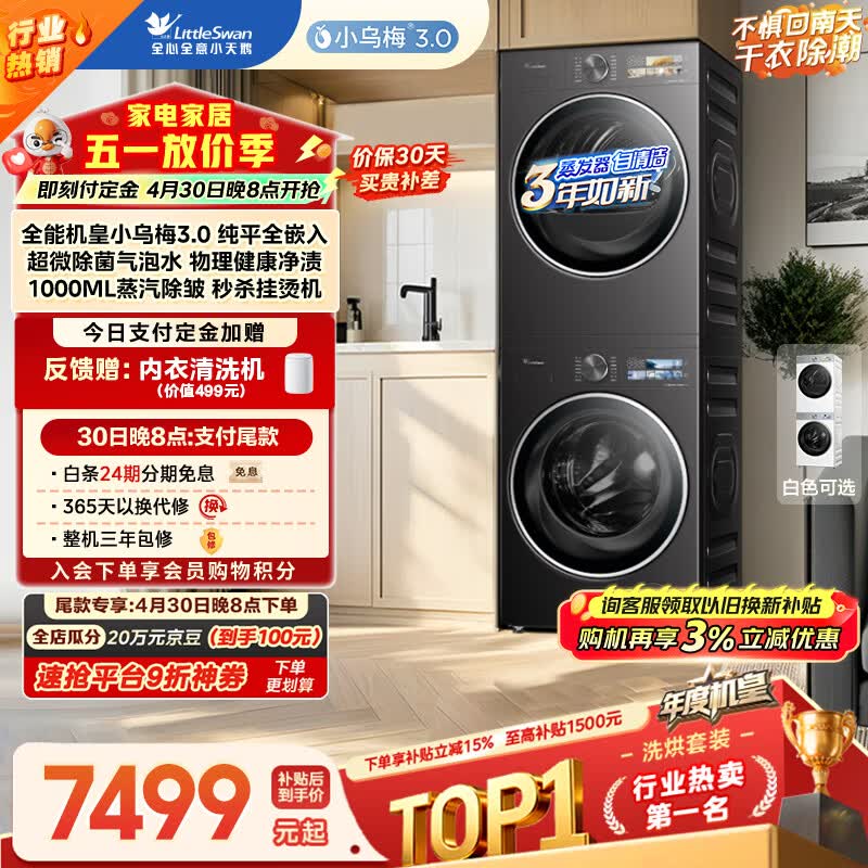 小乌梅3.0灰/白套装 6991元，小乌梅3.0灰/白单洗 2880元 - 线报酷