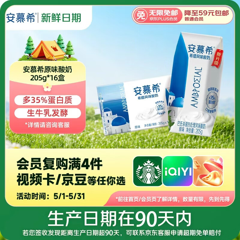 安慕希原味希腊风味酸奶205g*16盒 4箱 143.68元 - 线报酷