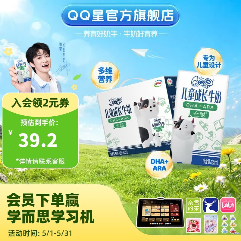 伊利QQ星全聪牛奶125ml*20盒 拍2件 到手55.4元包邮 含DHA - 美泡泡