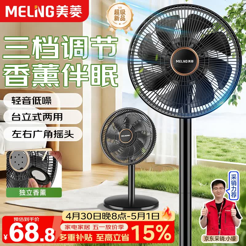 美菱电风扇/落地扇/平面扇家用立式摇头电扇 轻音柔风台式桌面小型大风量节能 - 线报酷