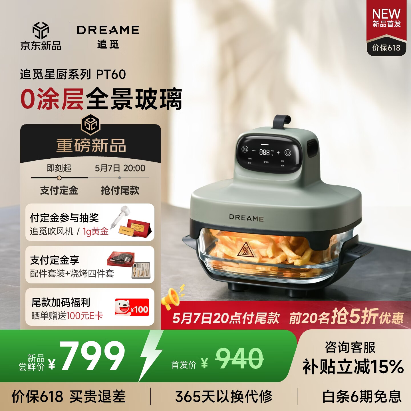 追觅空气炸锅星厨系列PT60蒸烤一体7L 699元 - 线报酷