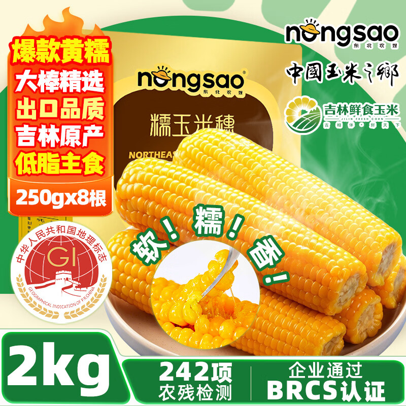 东北农嫂黄糯玉米礼盒2kg约8根 22.9元 - 美泡泡