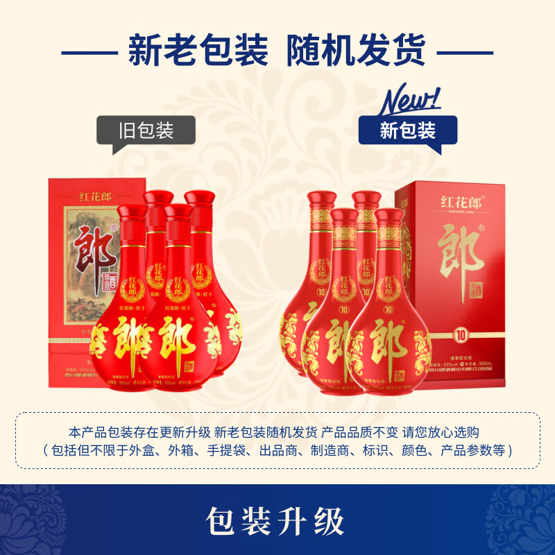 红花郎红十53度500mL4瓶 978元，红花郎15/53度500mL2瓶 768元 - 86线报