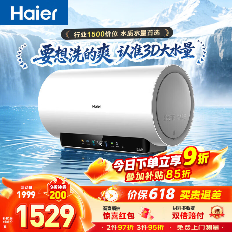 海尔MA11电热水器60L 1399元 - 线报酷