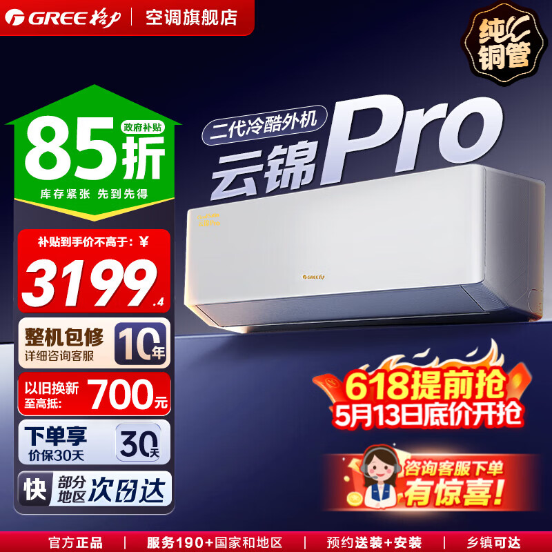 格力空调云锦Pro 1.5匹挂机 KFR-35GW/NhMb1BG 2709元 - 线报酷
