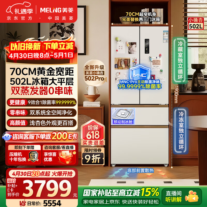 小确杏 502pro 3353元 - 线报酷