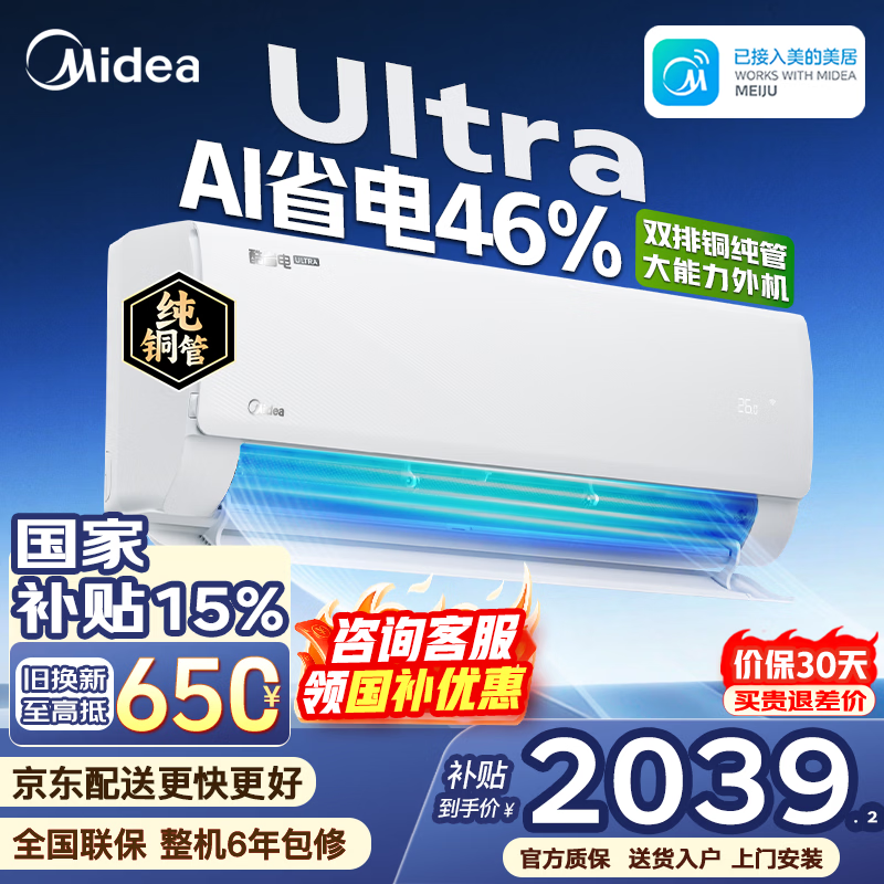 美的酷省电Ultra大1.5匹 1869元，美的风尊三代pro大1.5匹 2199元 - 线报酷