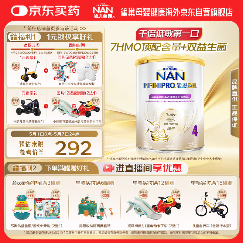 雀巢能恩全护适度水解奶粉1段350g 149.3元 - 线报酷