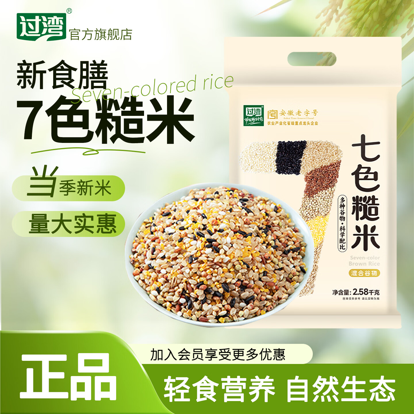 过湾七色糙米2.58kg 13.81元 - 86线报