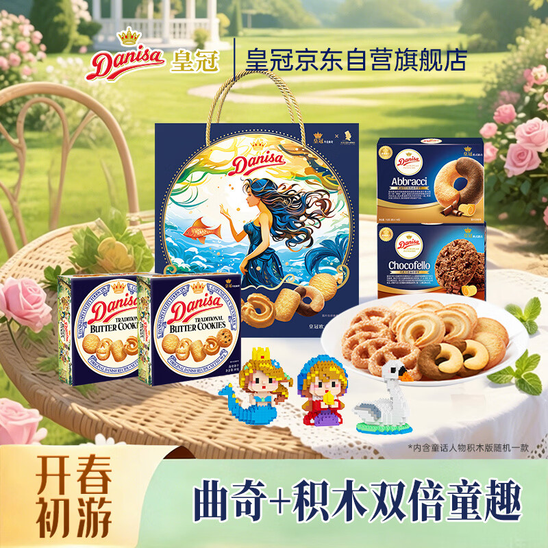 皇冠丹麦曲奇饼干积木礼盒462g 39.9元 - 折送网