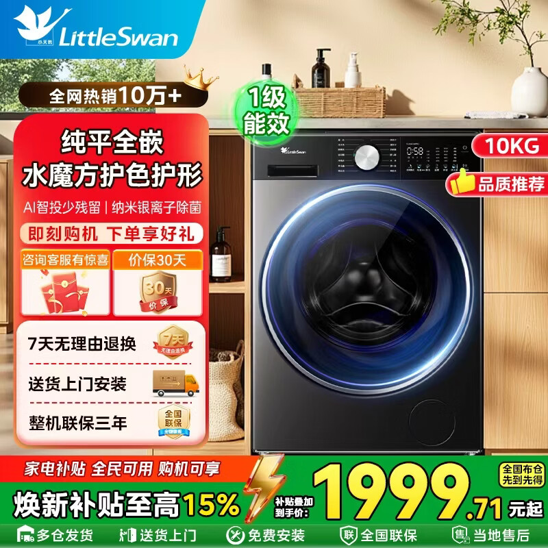 小天鹅滚筒单洗10公斤 1699元 - 线报酷