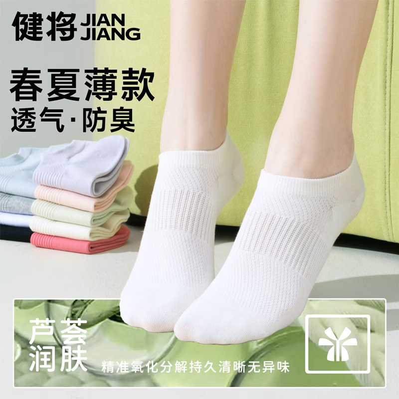 健将10A抗菌女士薄款棉短袜5双装 15.9元 - 86线报