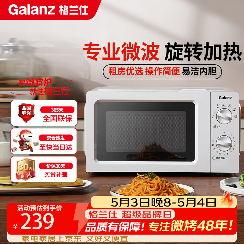 格兰仕17L转盘微波炉 V1 202元 - 线报酷