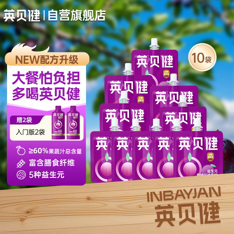 英贝健西梅纤维果饮70ml*10袋 赠50ml*2袋 39.5元 - 86线报