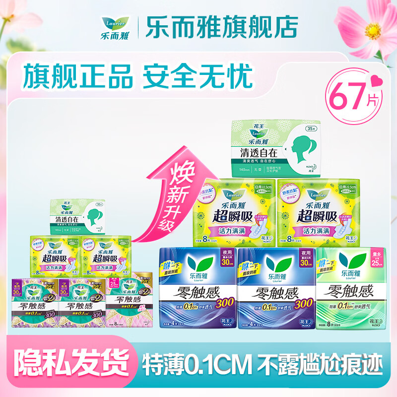 花王卫生巾67片共6包 26元 - 折送网