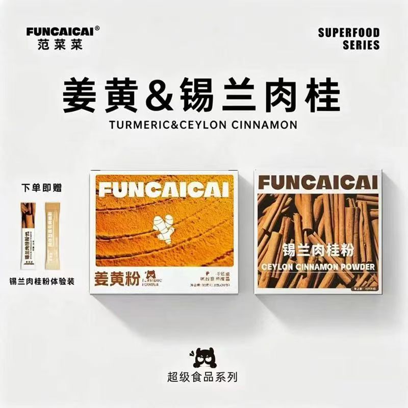 FUNCAICAI 锡兰肉桂粉30g+姜黄粉30g 29元 - 线报酷
