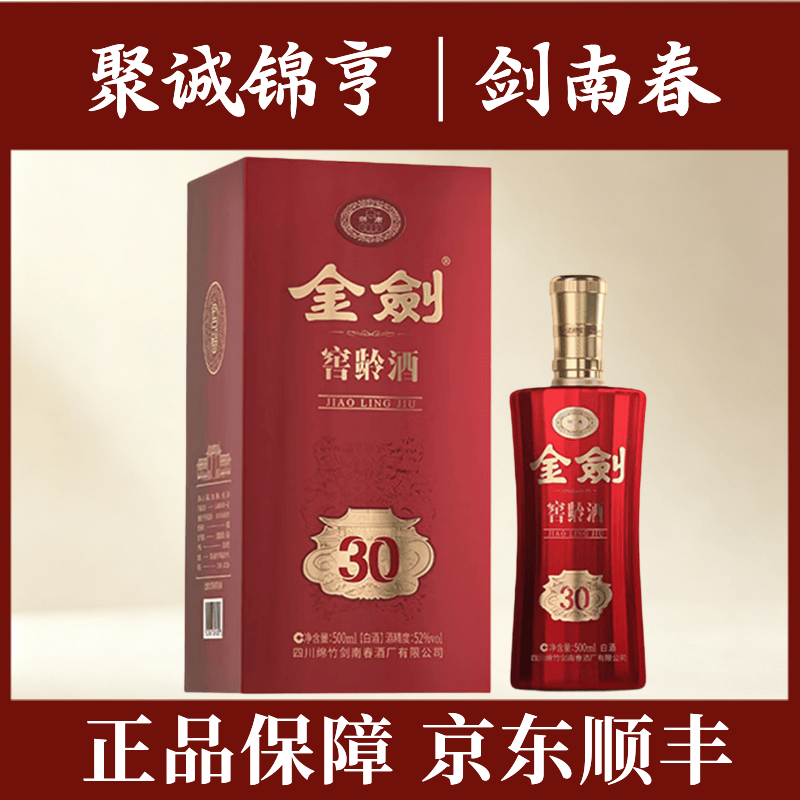 剑南春金剑窖龄30 238元,剑南春金剑窖龄30整箱500ml*6瓶 659元 - 线报酷 剑南春金剑窖龄30 238元,剑南春金剑窖龄30整箱500ml*6瓶 659元 - 线报酷