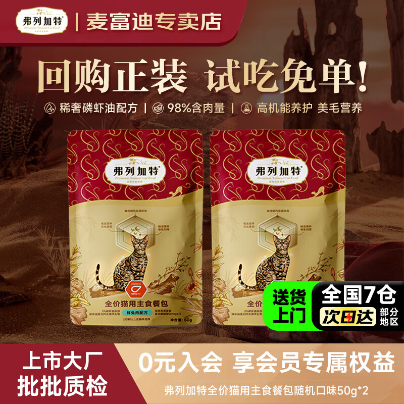 弗列加特主食餐包50g*2 2.9元 - 线报酷