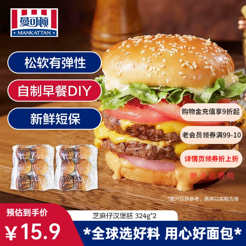 曼可顿芝麻仔汉堡胚6个圆形324g*2袋 11.9元 - 线报酷
