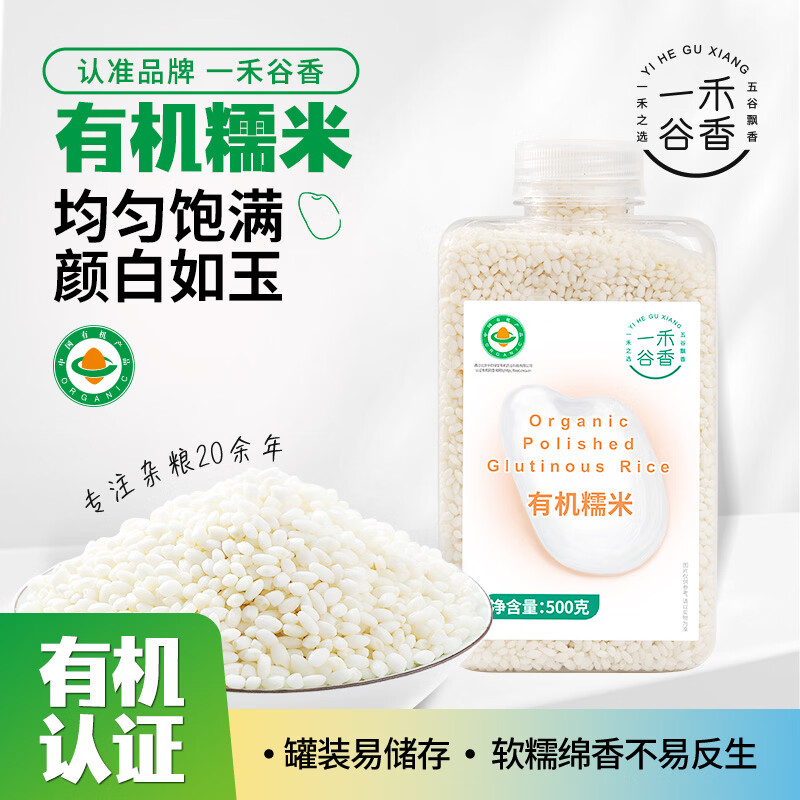 一禾谷香有机糯米plus 500g瓶装 14.9元 - 86线报