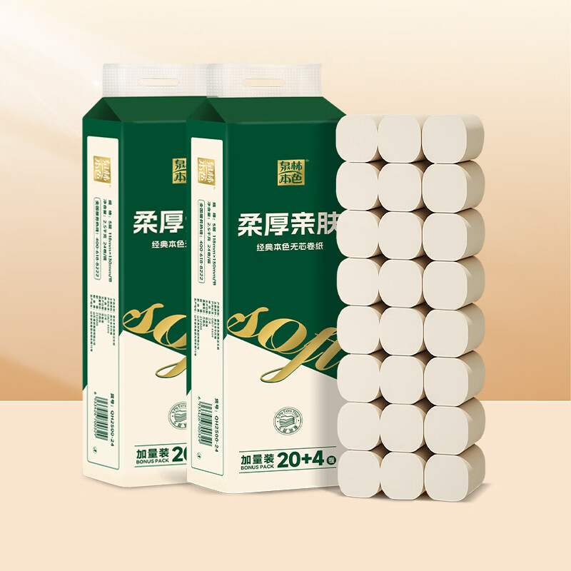 泉林本色无芯卷纸104g*48卷 34.9元 - 线报酷 泉林本色无芯卷纸104g*48卷 34.9元 - 线报酷