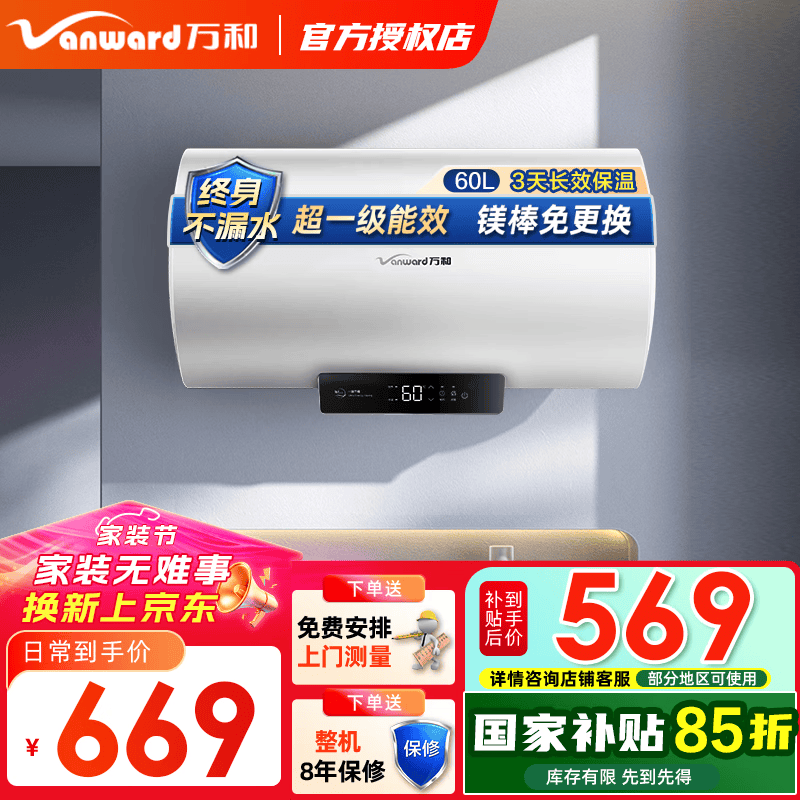 万和电热水器储水式家用镁棒免更换 免费上门安装一级能效2200W速热高温杀菌 Q2 60L - 聚合线报