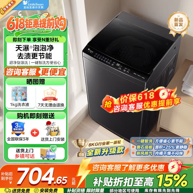 美的8公斤波轮 439元，小天鹅8公斤变频 679元，小天鹅8公斤波轮 589元 - 线报酷